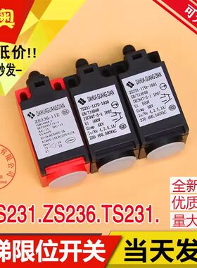电梯行程开关ZS/TS231 236 限位开关 涨紧轮 手动自动 缓冲器开关