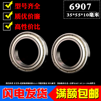 优质深沟球薄壁滚动6907Z ZZ 61907内径35mm外径55mm厚度10mm轴承