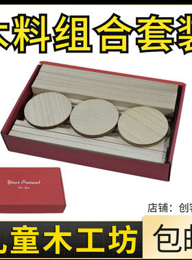 儿童木工坊材料包木料套装松木块木板木条幼儿园木工diy耗材创客