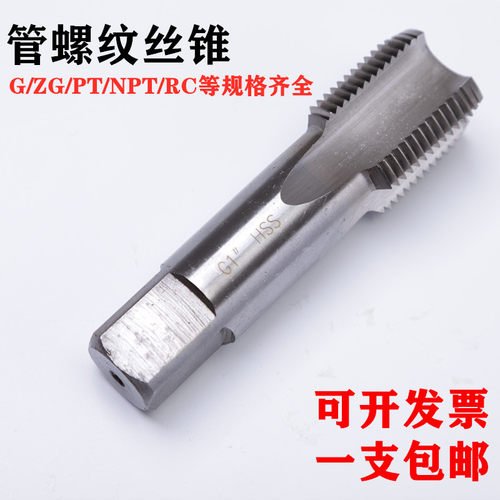 圆柱管螺纹机用丝攻/丝锥G1/8ZG1/8RC1/8Z1/8NPT1/8水管牙1分DN6