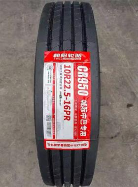 朝阳轮胎10R11R12R22.5 295/80 275/80 60 R19.5全钢丝卡车真空轮