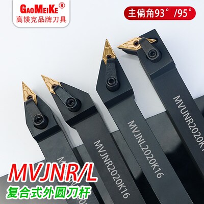 数控外圆车床刀杆35菱形尖刀刀杆MVJNR2020K16机夹复合式车床刀杆