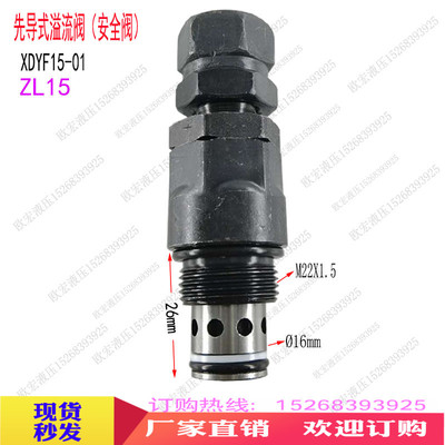 先导式溢流阀液压ZL15吊车液压工程机械阀系统手动可调XDYF15-01