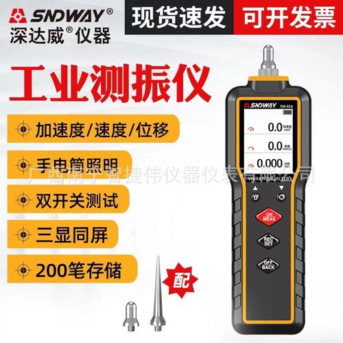 深达威测振仪SW65A 手持便携式测振仪 电机故障振动检测仪测震笔