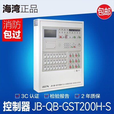 海湾消防主机JB-QB-GST200H-S
