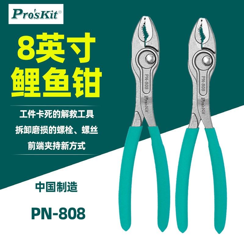 宝工PN-808可调式鱼嘴钳多功能汽修夹钳螺丝钳鲤鱼钳8寸拆卸螺栓图片