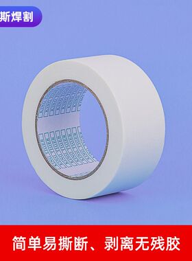 切割机专用胶带美纹纸防尘3D打印机激光配件
