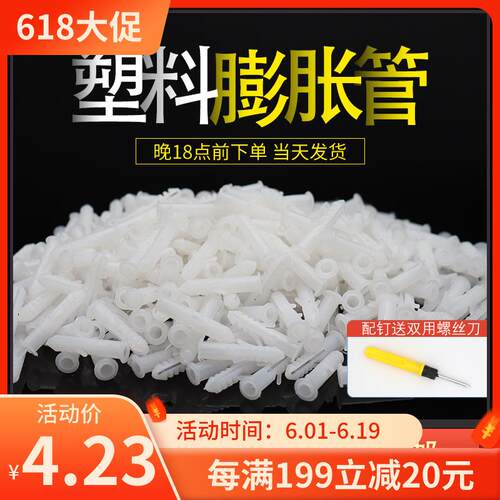 圆形塑料膨胀管膨涨螺丝墙塞涨栓胶塞加长膨胀锚栓 6mm8mm10mm