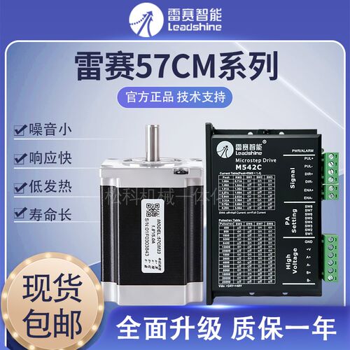 雷赛智能步进电机 驱动器57CM23-BZ 57CM23 DM542J DM556J 57CM13