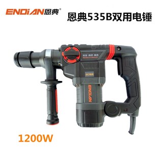 恩典欧酷535B双用电锤电镐工业级离合电锤冲击钻家用电钻电动工具