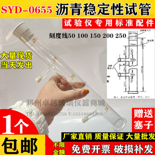 管 存储稳定性实验量筒250ml 0655乳化沥青储存稳定性试验器 SYD