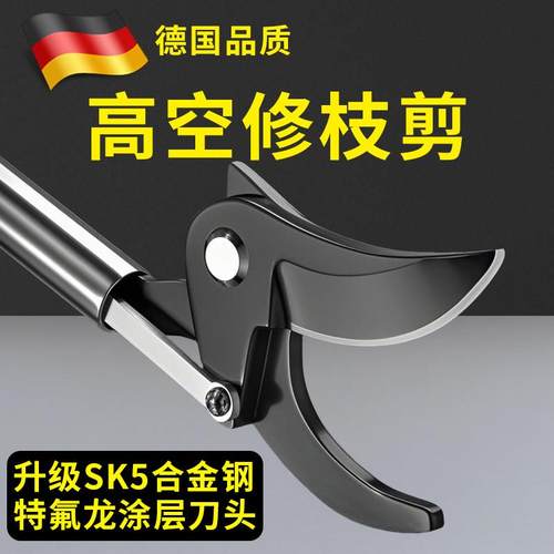 德国高空修枝剪伸缩剪树枝专用剪刀园艺果树粗枝加长高枝剪