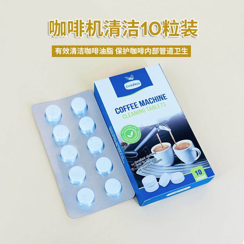 咖啡机清洁片除垢剂专用德龙优瑞咖乐美全半自动保养食品级柠檬酸