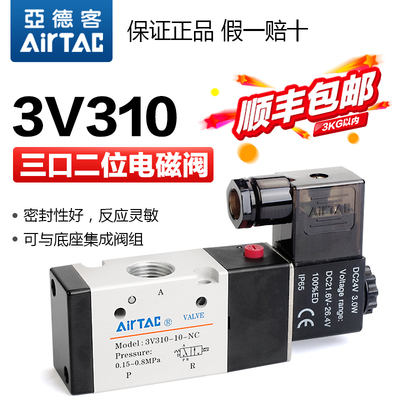 亚德客气动电磁阀3V310-10-08-A-B-DC24V-AC220V三口二位单电控阀
