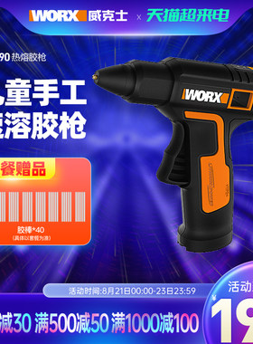威克士热熔胶枪WX890无线家用手工儿童热融胶抢多功能电热容胶棒