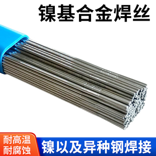 ERNi-1纯镍焊丝ERNiCrMo-3-4 ERNiCr-3 625 C276镍基合金氩弧焊丝
