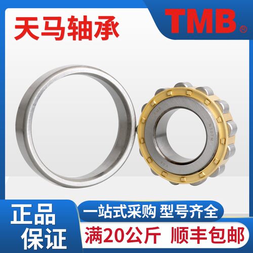 TMB天马N213 214 215 217 218 EM 216 M正品原厂圆柱滚子轴承