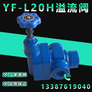 L20H2 L20H3 溢流阀YF 可调管式 L20H4 手动阀 L20H1