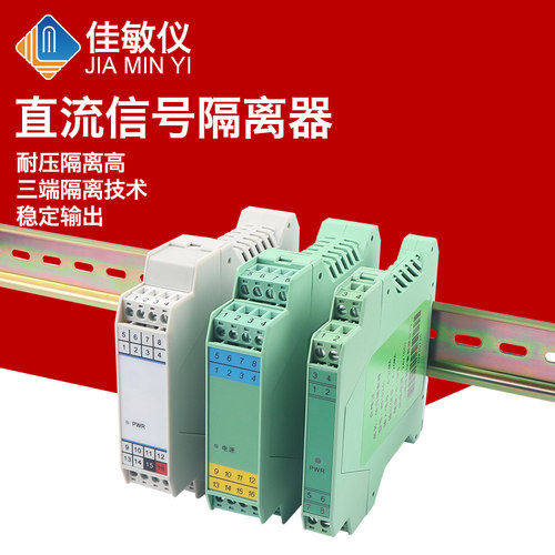 直流信号隔离器一进二出模拟量电流4-20mA转换电压0-10V5分配模块