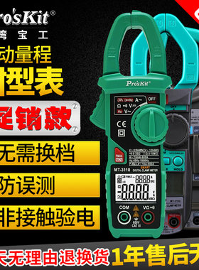 台湾宝工钳形万用表MT-3109/3102 数位交直流钳表数显钩表电流表