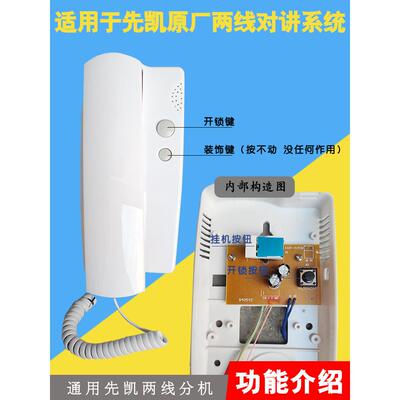 先凯楼宇对讲室内机E02F-6两线分机奥弗微科A02F-6非可视对讲门铃