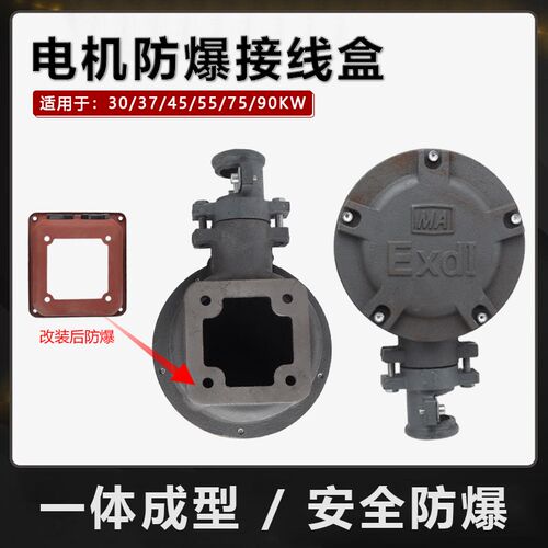 Y2/Y3三相电机配件30/55/75/90kw千瓦电动机改装安全防爆接线盒