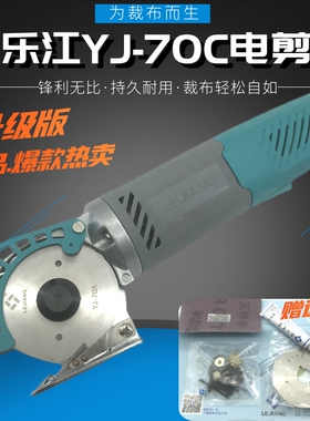 正宗乐江YJ-70C手持式电剪刀 电动圆刀裁剪机 切布机乐江牌裁布机