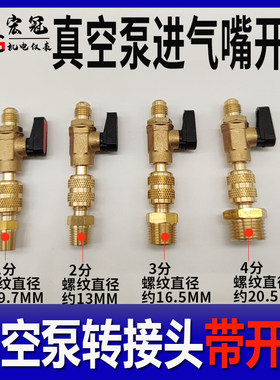 真空泵开关接头配件铜进气嘴加氟管R22转换阀门接头美制7/16球阀