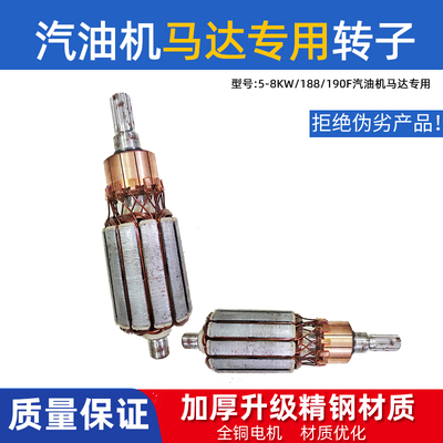 汽油机发电机配件马达转子168F170F188f190f 2KW5KW8KW电启动配件