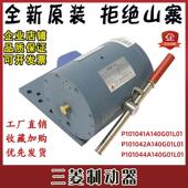 三菱电梯抱闸制动器P101041A140G01L01凌云电磁铁42A 44A全新原装