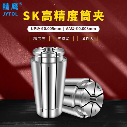 硬质合金高精度SK16筒夹台湾GSK10刀柄UP级嗦咀SK06数控弹簧夹头