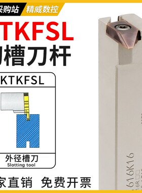 数控走心机外圆切槽切断刀杆KTKFR无偏头排刀机横装车刀杆KTKFSL