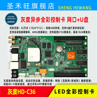 灰度HD-C36 C36C C16 C16C全彩高灰LED显示屏控制卡网+U支持音频