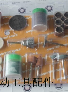 铁鑫电动工具配件 电磨配件 电磨套装多件套磨头 电磨头00454