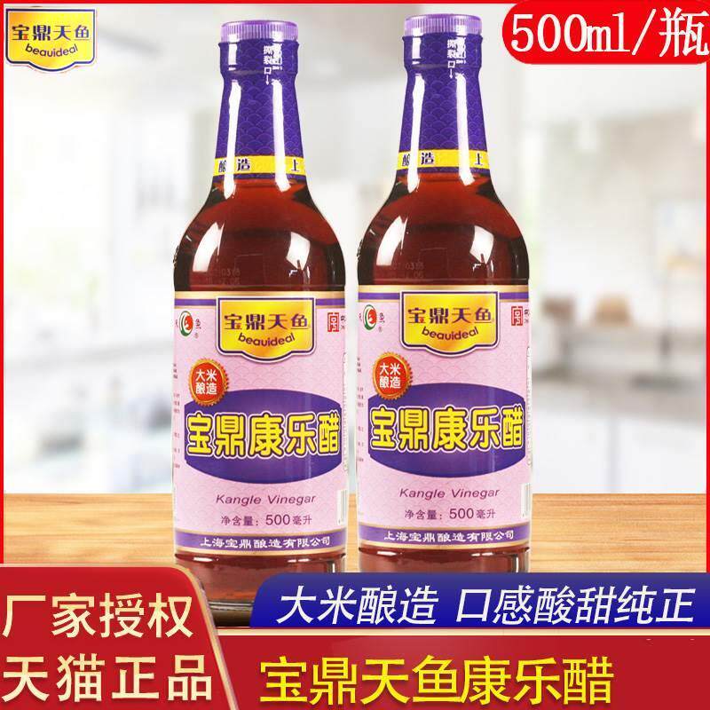 上海宝鼎天鱼康乐醋小瓶食用虾蟹醋蘸醋专用米醋家用酿造醋旗舰店