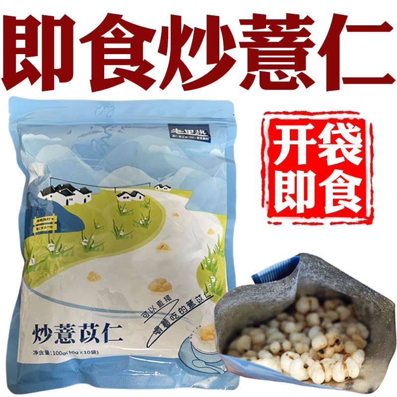 炒薏仁开 袋即食古法炒薏仁零食直接吃的炒薏仁即食古法炒薏米即,粮油调味/速食/干货/烘焙,薏米,淘宝优惠券,粉丝福利购,淘宝优惠卷