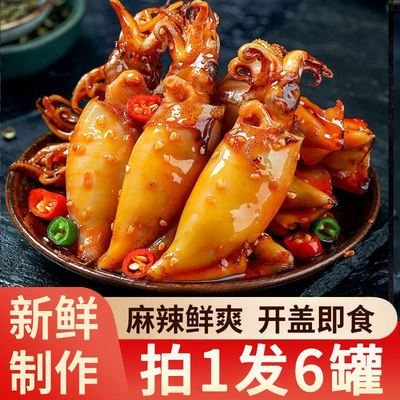 麻辣海兔小海鲜熟食即食罐装下饭酒菜海兔子满籽鱿鱼仔墨鱼仔乌贼