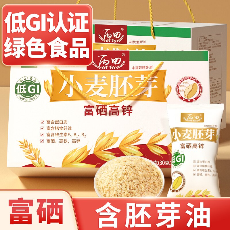 丙田小麦胚芽官方旗舰店无加糖含胚芽油富硒即食早餐麦片单独包装图片