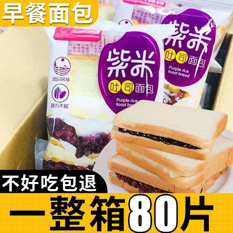 紫米面包夹心软面包奶酪味早餐蛋糕零食整箱健康黑米紫薯吐司早饭