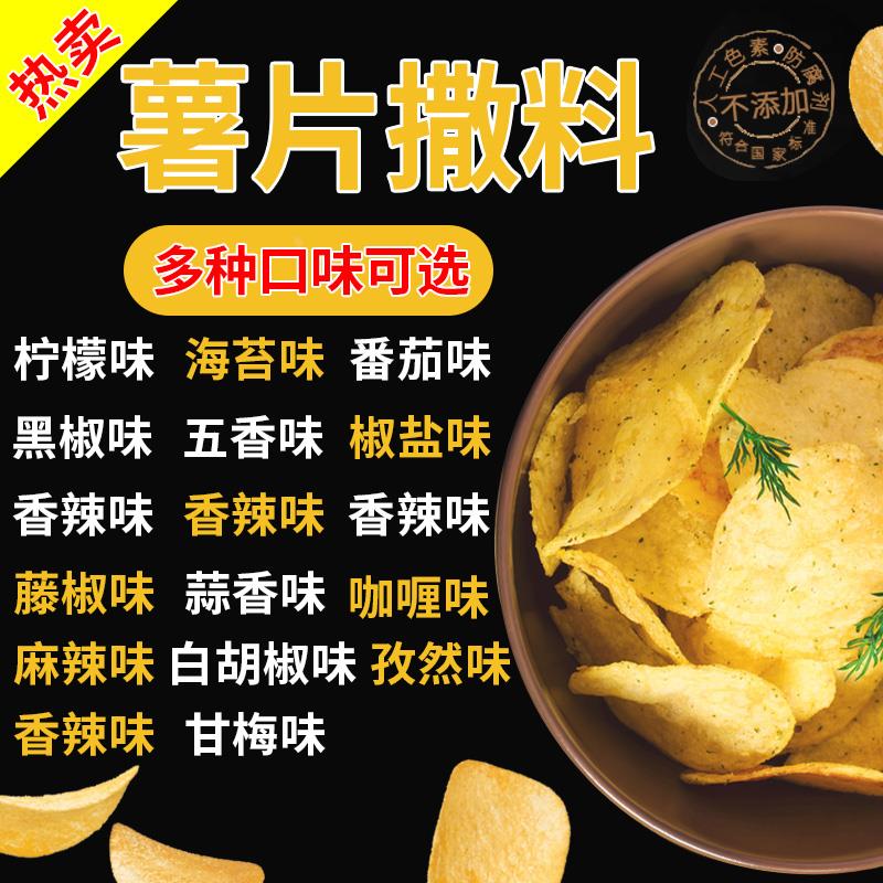 速发现炸薯片撒黄瓜土豆洋芋山药膨化食品外用撒粉商用番茄料烧烤