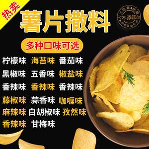 速发现炸薯片撒黄瓜土豆洋芋山药膨化食品外用撒粉商用番茄料烧烤