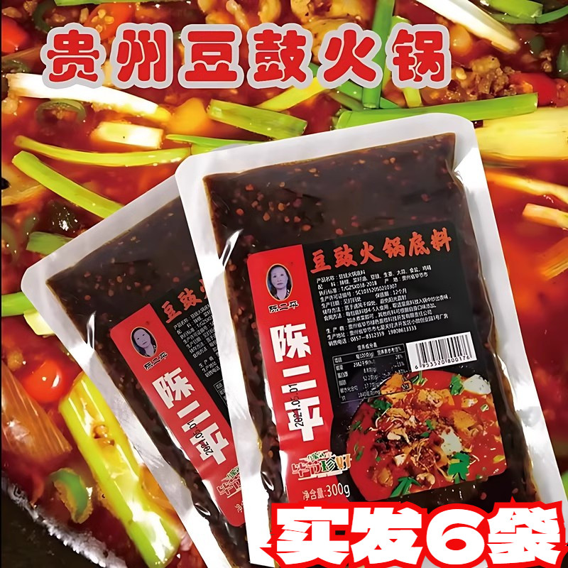 贵州毕节陈二平豆豉火锅汤底地摊火锅贵州风味香辣鱼香锅辣料,粮油调味/速食/干货/烘焙,火锅调料,淘宝优惠券,粉丝福利购,淘宝优惠卷