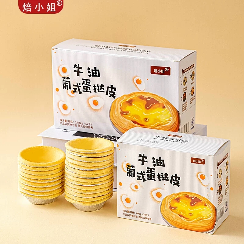 蛋挞皮蛋挞液套餐家用烘焙儿童无添加反式脂肪酸葡式专用迷你大号