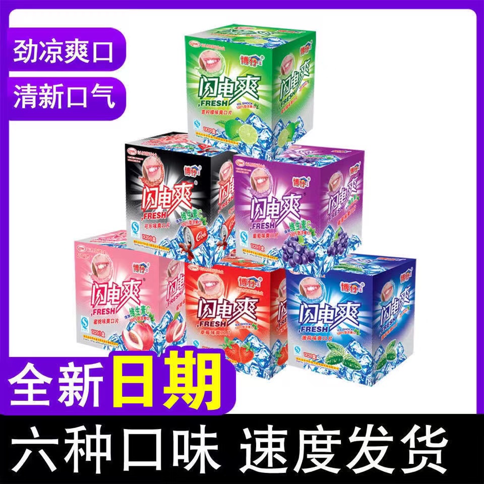 闪电爽糖多种口味儿童零食可乐草莓味薄荷味糖果怀旧清凉薄荷片