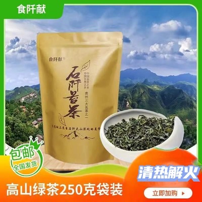 贵州石阡苔茶梵净山绿茶2024年特产新茶叶高山云雾富含钾香浓耐泡