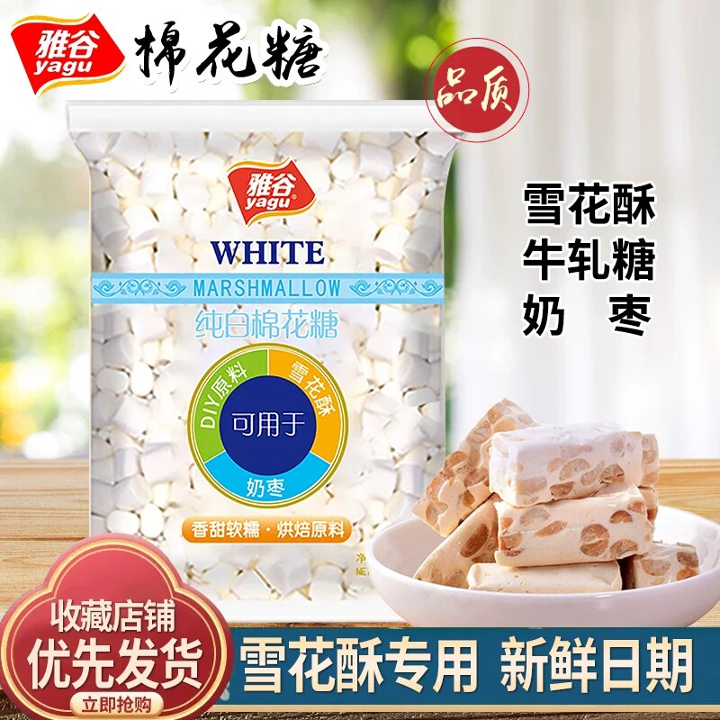 雅谷棉花糖日式雪花酥专用拉丝牛轧糖白烘焙原味大包装无糖精