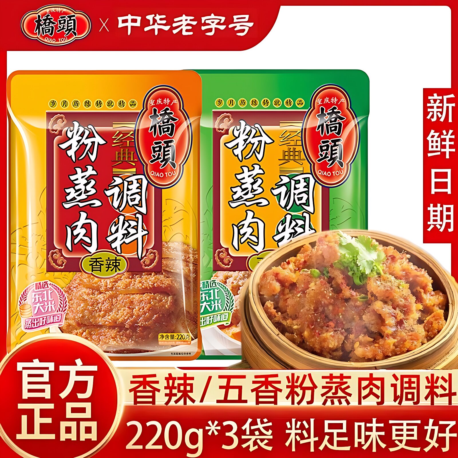 桥头粉蒸肉米粉调料220g3袋重庆香辣五香料包家用蒸排骨四川特产