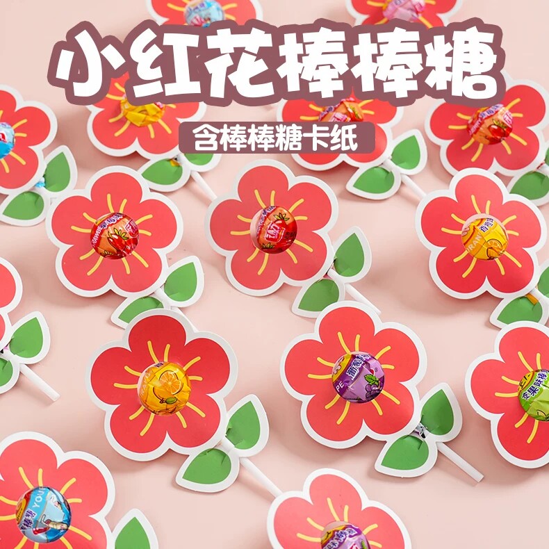 送你一朵小红花棒棒糖插卡纸励志糖果六一儿童节奖励学生零食礼物