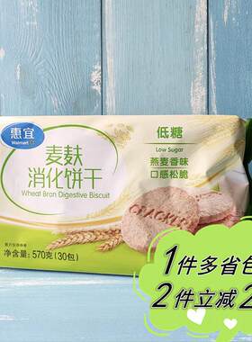 惠宜低糖麦麸粗粮饼干570g高纤维曲奇慕斯消化饼蛋糕底