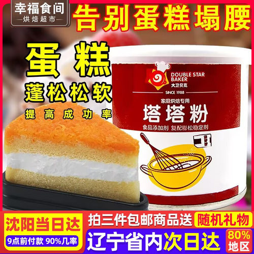 官方旗舰店大卫贝克塔塔粉戚风蛋糕专用家用蛋白稳定剂烘焙
